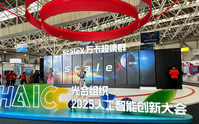 光合組織2025人工智能創(chuàng)新大會(huì)收官，高能計(jì)算機(jī)國產(chǎn)算力展現(xiàn)工業(yè)智能新圖景