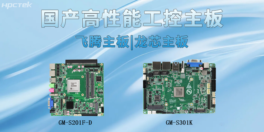 飛騰主板和龍芯主板成為數字時代發展的堅實硬件(圖2)