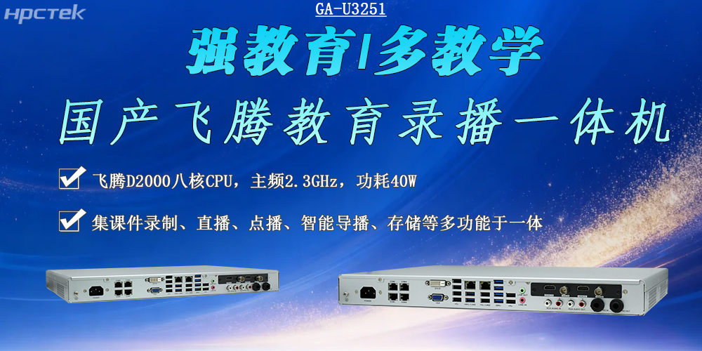 教育錄播一體機：數字化教育變革的重要推動力(圖2)