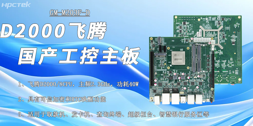 智能互聯網時代下，國產嵌入式主板賦能智慧自助終端發展(圖2)