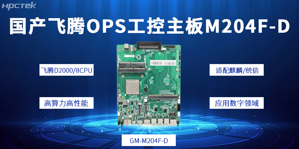 國(guó)產(chǎn)OPS電腦主板：適配各商顯設(shè)備的多樣化應(yīng)用需求(圖2)