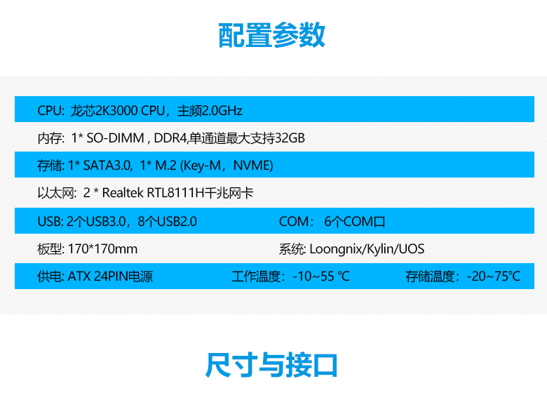 M-ITX龍芯2K3000國產主板M301K(圖3) M-ITX龍芯2K3000國產主板M301K(圖3)