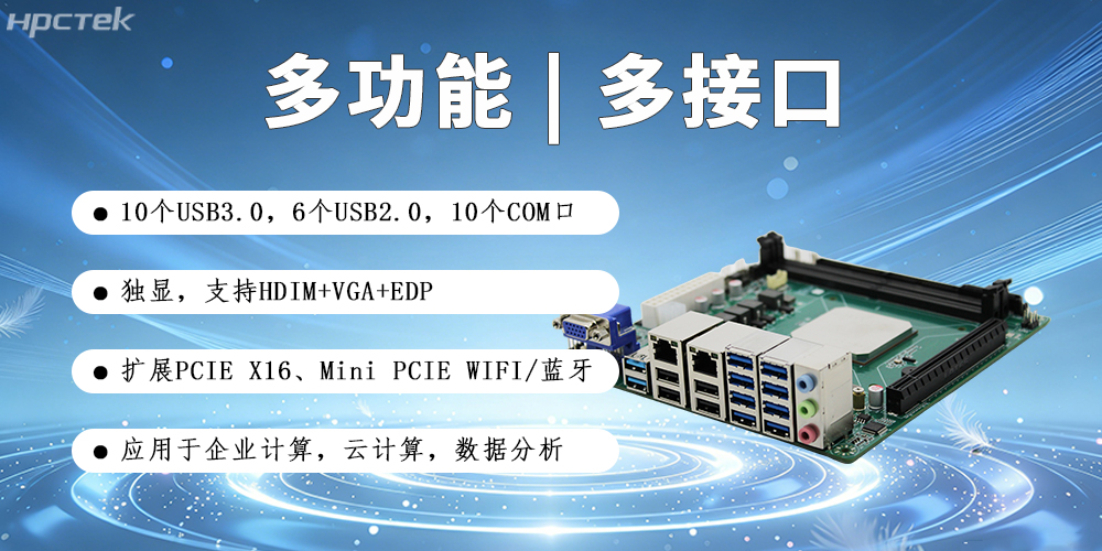 高能新品|海光工控主板，第四代CPU讓各行業(yè)迎來更高效的國產解決方案(圖3)