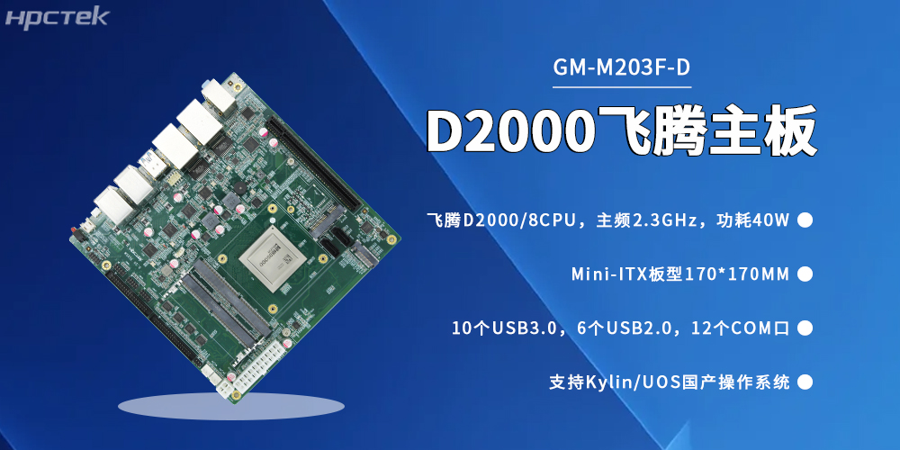 信創(chuàng)產(chǎn)業(yè)駛?cè)肟燔嚨溃瑖?guó)產(chǎn)工控主板成自主可控關(guān)鍵支撐(圖2)