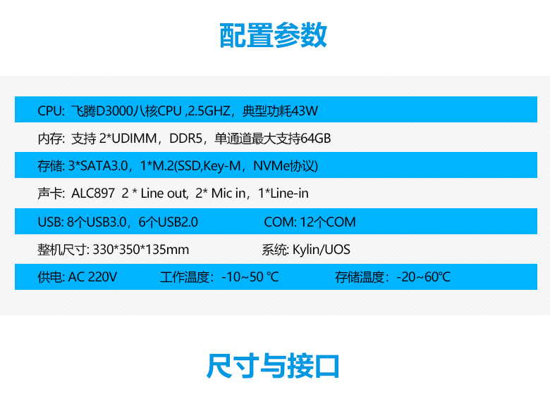 飛騰D3000八核工控整機3301-D1(圖3)