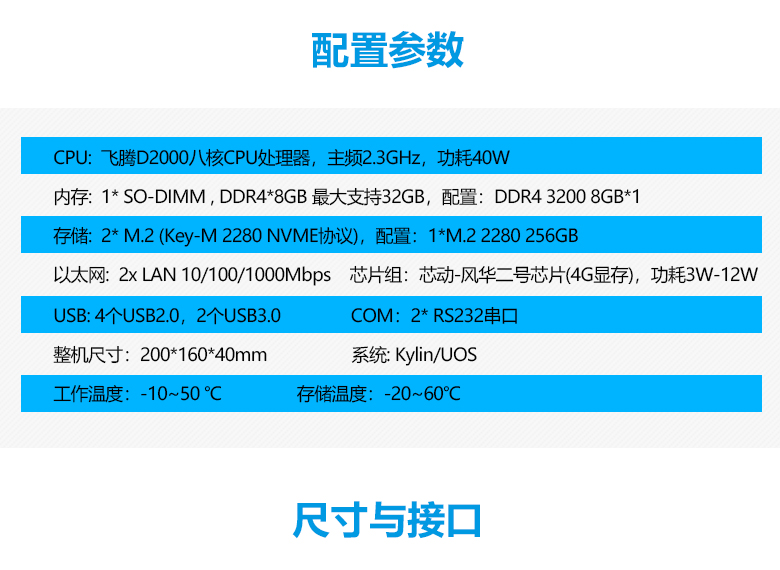 飛騰100%全國產(chǎn)工控整機B3208(圖3)