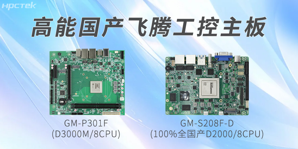 智聯(lián)萬物，飛騰工控主板的每個(gè)接口都有自己的功能定義(圖2)