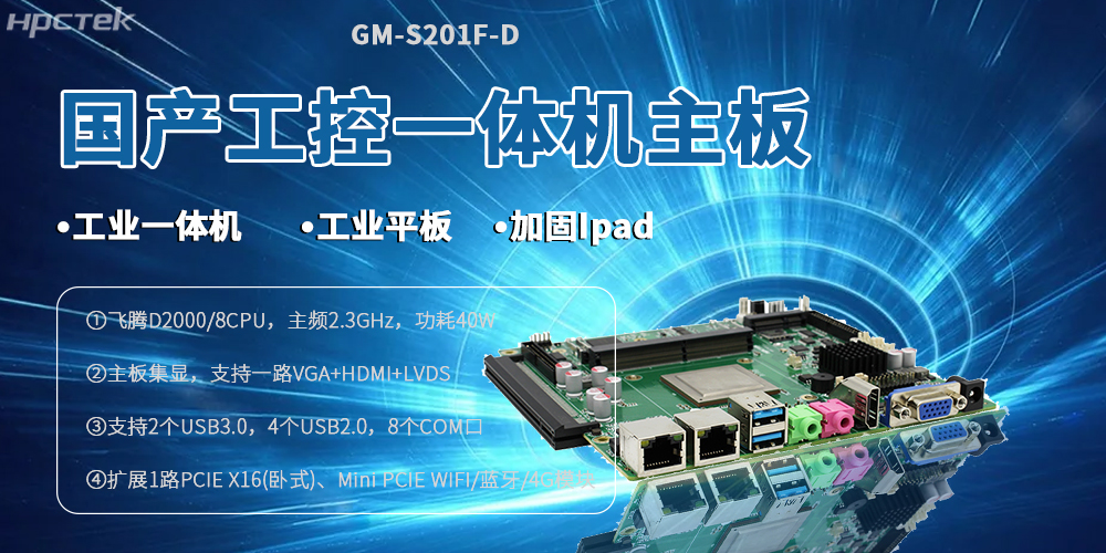 【高能】國產飛騰一體機主板的設計優(yōu)勢(圖2) 【高能】國產飛騰一體機主板的設計優(yōu)勢(圖2)