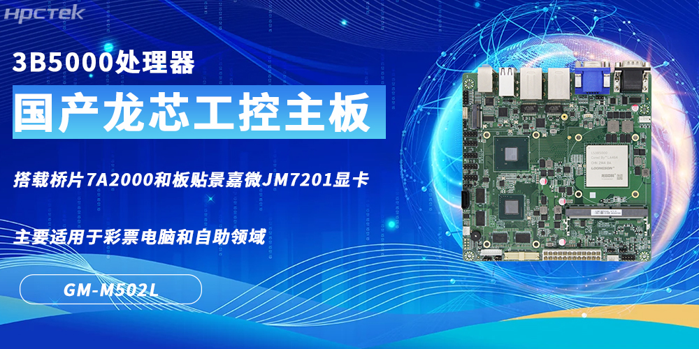 國產龍芯主板，彩票電腦與自助領域的核心硬件根基(圖2)