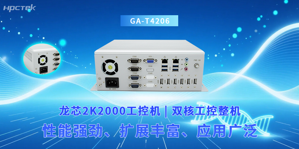 國產龍芯2K2000工控機，滿足工業擴展方案(圖2)
