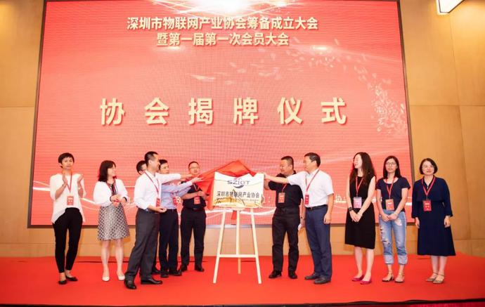 重磅，深圳市物聯網產業協會第一屆第一次會員大會成功召開