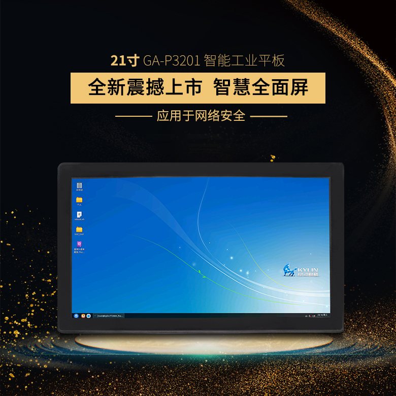 國(guó)產(chǎn)工業(yè)平板電腦來(lái)襲，高能推出飛騰一體機(jī)電腦(圖1)