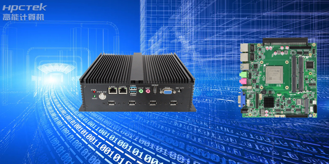 傳統PC向小型化發展，便攜式國產工控機四大優勢&nbsp;(圖2)