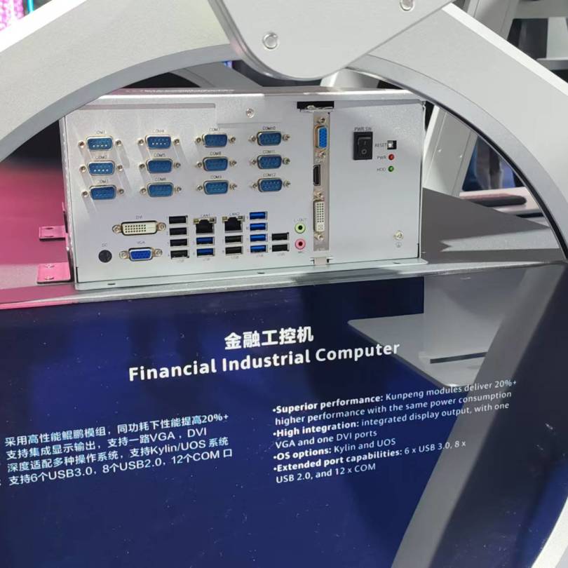 【共贏行業(yè)智能化】高能計(jì)算機(jī)攜手鯤鵬模組金融工控機(jī)，受邀參加華為全聯(lián)接大會(huì)2024！(圖3)